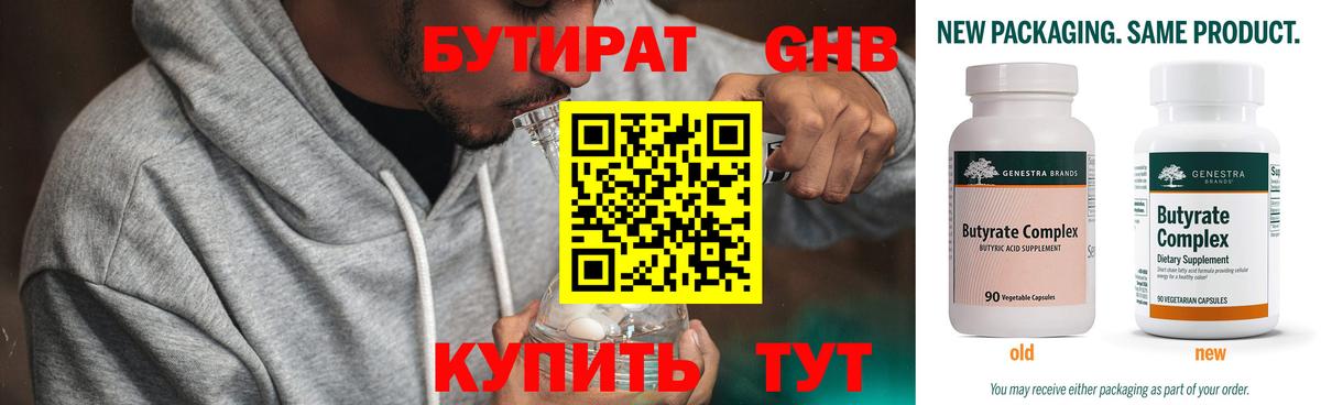 Бутират жидкий экстази Нефтеюганск