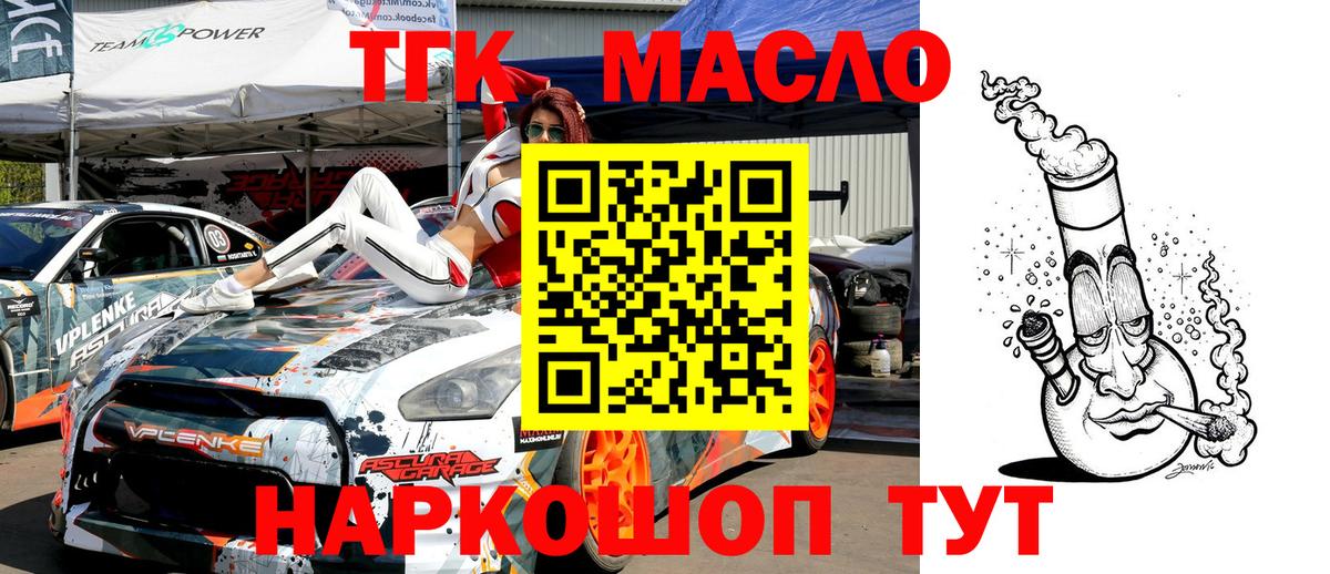Дистиллят ТГК THC oil  Вход с VPN  купить закладку  Нефтеюганск 